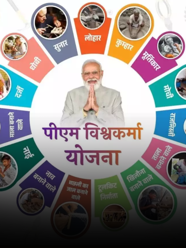 पीएम विश्वकर्मा योजना(PMVY)